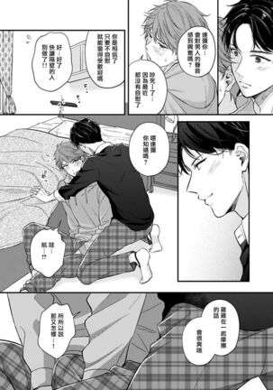 变成BL游戏主角后被死对头溺爱的那件事 01 Page #22