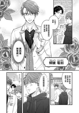 变成BL游戏主角后被死对头溺爱的那件事 01 Page #15
