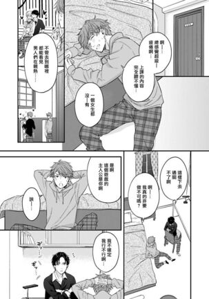 变成BL游戏主角后被死对头溺爱的那件事 01 Page #20