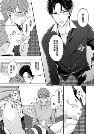 变成BL游戏主角后被死对头溺爱的那件事 01 Page #24
