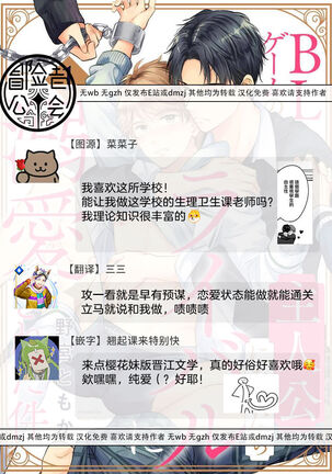 变成BL游戏主角后被死对头溺爱的那件事 01 Page #28