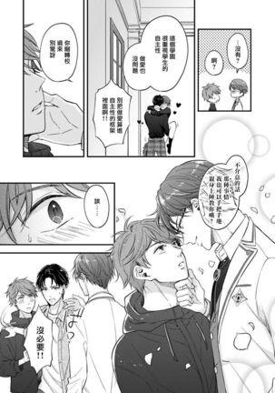 变成BL游戏主角后被死对头溺爱的那件事 01 Page #18