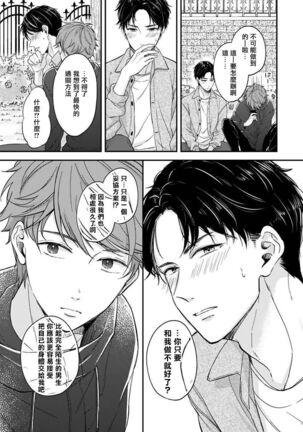 变成BL游戏主角后被死对头溺爱的那件事 01 Page #13