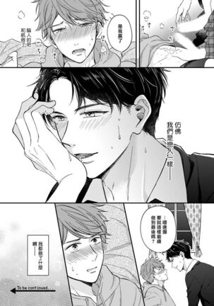 变成BL游戏主角后被死对头溺爱的那件事 01 Page #26