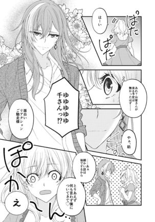 Supāku 14 shinkan sanpuru [ ※ tsūhan senkō] (IDOLiSH7)sample Page #4