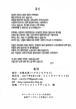 상냥한 마호누나 Yasashii Maho Onee-chan + Omake Copybon - Page 25