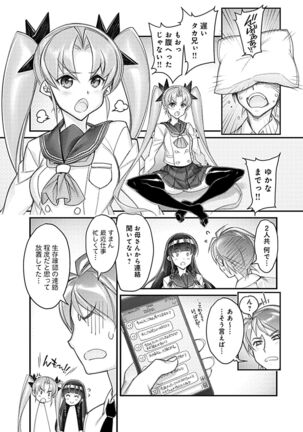 Hame Imoto 〜 Harem meito shisutazu 〜 - Page 9