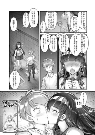 Hame Imoto 〜 Harem meito shisutazu 〜 - Page 13