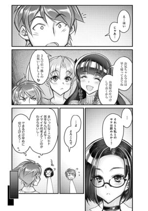Hame Imoto 〜 Harem meito shisutazu 〜 - Page 58