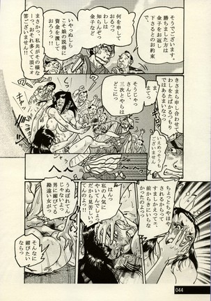 Nikudan Omon - Incomplete Page #20