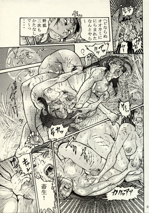 Nikudan Omon - Incomplete - Page 54
