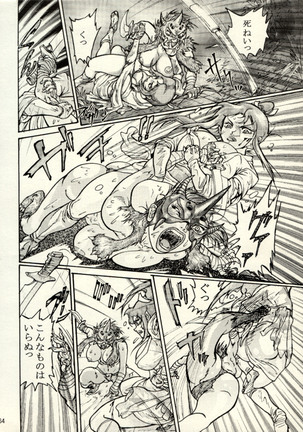 Nikudan Omon - Incomplete - Page 57