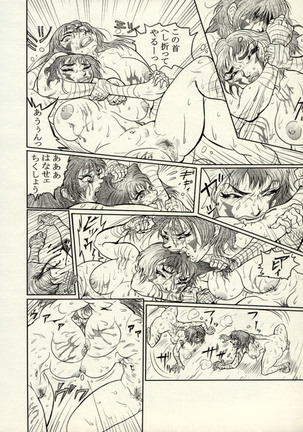 Nikudan Omon - Incomplete - Page 73
