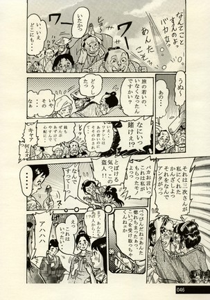 Nikudan Omon - Incomplete Page #22