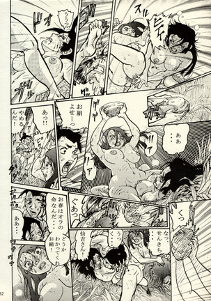 Nikudan Omon - Incomplete Page #55