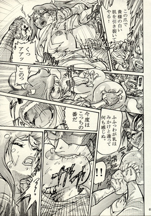 Nikudan Omon - Incomplete Page #58