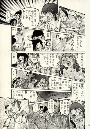 Nikudan Omon - Incomplete Page #56