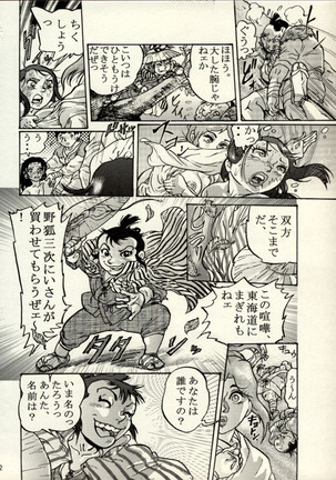 Nikudan Omon - Incomplete - Page 37