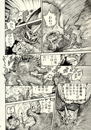 Nikudan Omon - Incomplete Page #49