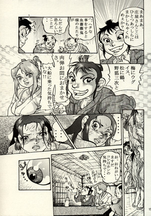 Nikudan Omon - Incomplete Page #40