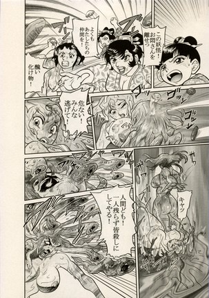 Nikudan Omon - Incomplete Page #152