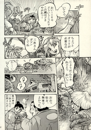 Nikudan Omon - Incomplete Page #45