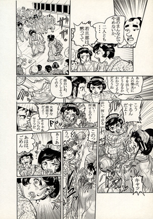 Nikudan Omon - Incomplete - Page 104
