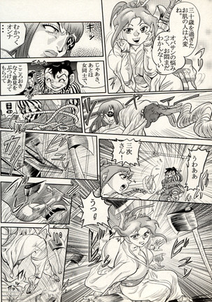 Nikudan Omon - Incomplete Page #116