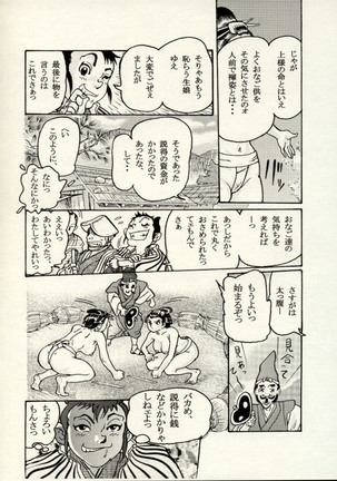 Nikudan Omon - Incomplete Page #12