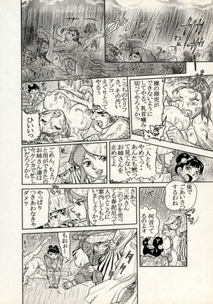 Nikudan Omon - Incomplete Page #108