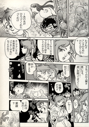 Nikudan Omon - Incomplete Page #113