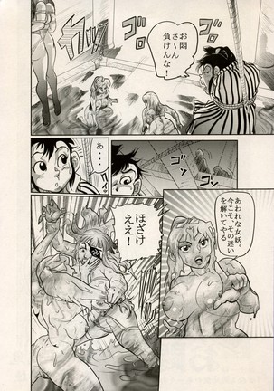 Nikudan Omon - Incomplete Page #146