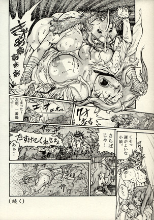 Nikudan Omon - Incomplete - Page 59