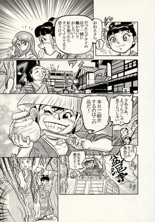Nikudan Omon - Incomplete Page #99