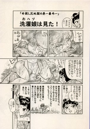 Nikudan Omon - Incomplete Page #154