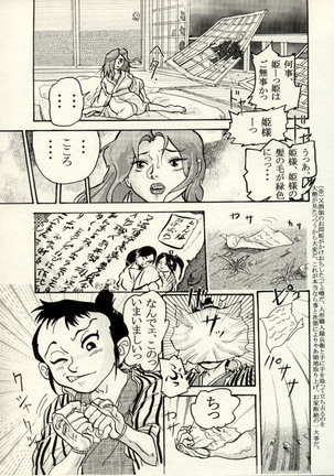 Nikudan Omon - Incomplete - Page 9