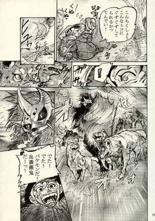 Nikudan Omon - Incomplete Page #48