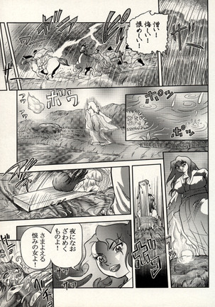 Nikudan Omon - Incomplete Page #143