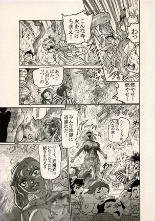 Nikudan Omon - Incomplete Page #153