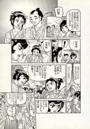 Nikudan Omon - Incomplete Page #103