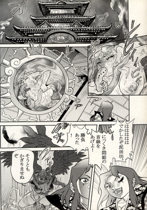 Nikudan Omon - Incomplete Page #128