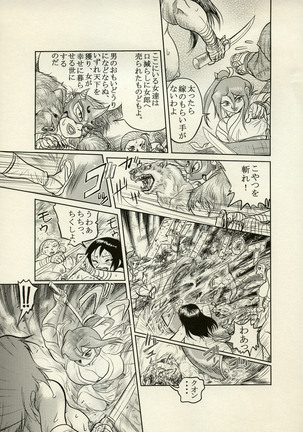 Nikudan Omon - Incomplete Page #78