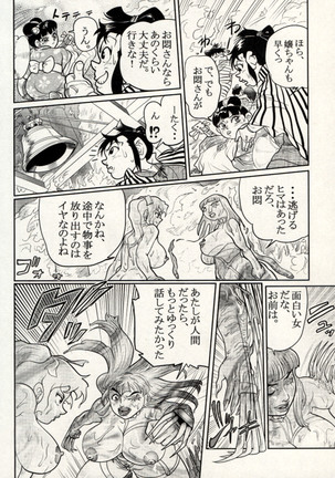 Nikudan Omon - Incomplete Page #157