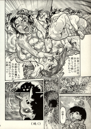 Nikudan Omon - Incomplete - Page 43