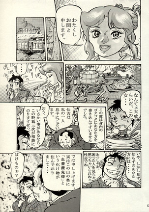 Nikudan Omon - Incomplete - Page 38