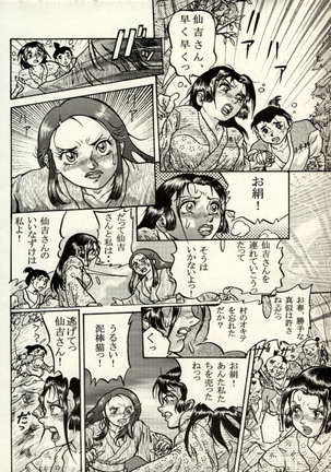 Nikudan Omon - Incomplete Page #31