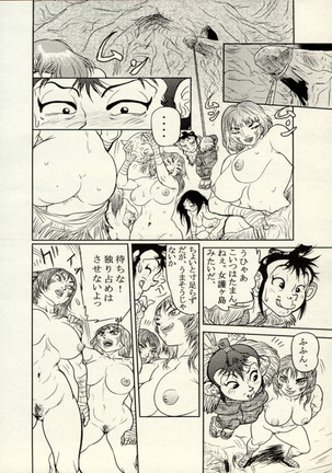 Nikudan Omon - Incomplete Page #67