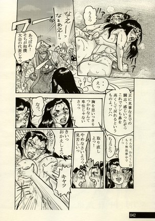 Nikudan Omon - Incomplete Page #18