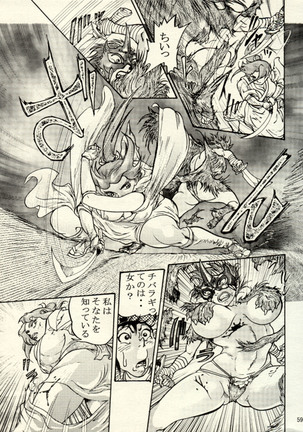 Nikudan Omon - Incomplete Page #52