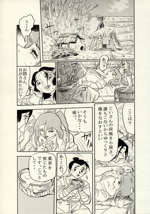 Nikudan Omon - Incomplete Page #62